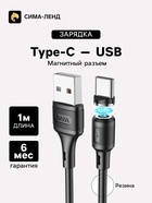 Кабель Hoco X52, Type-C - USB, магнитный разъём, только зарядка, 3 А, 1 м, чёрный 7686918