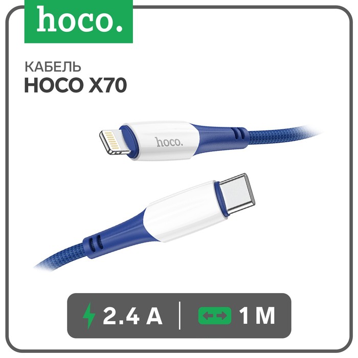 Кабель Hoco X70, Lightning - Type-C, PD 20 Вт, 2.4 А, 1 м, нейлоновая оплетка, синий - Фото 1