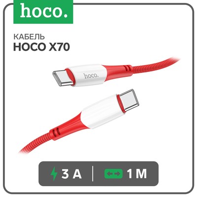 Кабель Hoco X70, Type-C - Type-C, 60 Вт (зарядка ноутбука), 3 А, 1 м, оплётка нейлон, красный