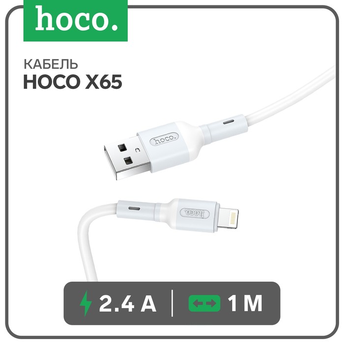 Кабель Hoco X65, Lightning - USB, 2.4 А, 1 м, TPE оплетка, белый - Фото 1