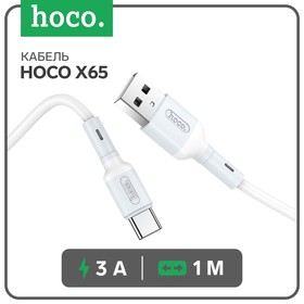 Кабель Hoco X65, Type-C - USB, 3 А, 1 м, TPE оплетка, белый