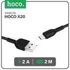 Кабель Hoco X20, microUSB - USB, 2 А, 2 м, PVC оплетка, черный 7686974 - фото 2889741