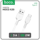 Кабель Hoco X20, Type-C - USB, 3 А, 2 м, PVC оплетка, белый - фото 320665536