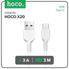 Кабель Hoco X20, Type-C - USB, 3 А, 3 м, PVC оплетка, белый - Фото 1