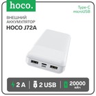 Внешний аккумулятор Hoco J72A, Li-Pol, 20000 мАч, microUSB/Type-C - 2 А, 2 USB - 2 А, белый - фото 320665568
