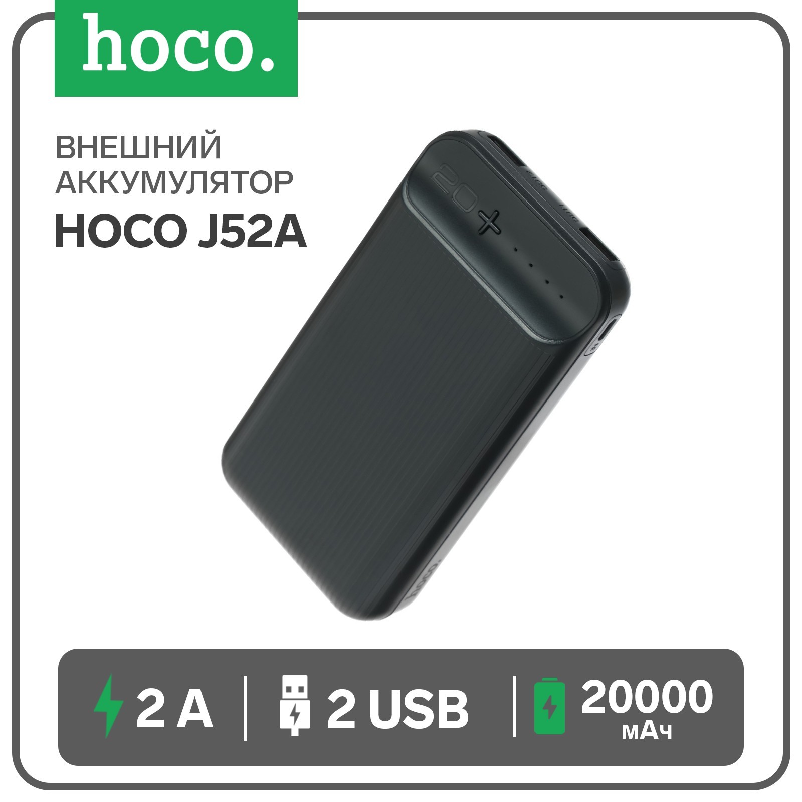 Внешний аккумулятор Hoco J52A, Li-Pol, 20000 мАч, microUSB - 2 А, 2 USB - 2  А, черный (7687006) - Купить по цене от 1 203.00 руб. | Интернет магазин  SIMA-LAND.RU