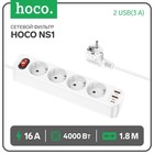 Сетевой фильтр Hoco NS1, 4 розетки, 4000 Вт 16 А, Type-C PD 20 Вт, 2 USB 3 А, 1.8 м, белый - фото 9957070