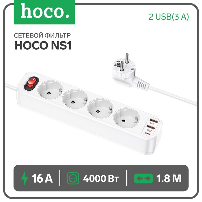 Сетевой фильтр Hoco NS1, 4 розетки, 4000 Вт 16 А, Type-C PD 20 Вт, 2 USB 3 А, 1.8 м, белый - Фото 1