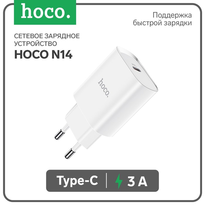 Сетевое зарядное устройство Hoco N14, Type-C PD 20 Вт, 3 А, белый - Фото 1