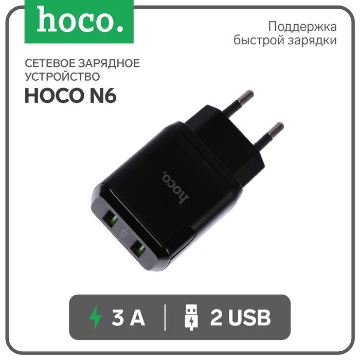 Сетевое зарядное устройство Hoco N6, 18 Вт, 2 USB QC3.0 - 3 А, черный - Фото 1