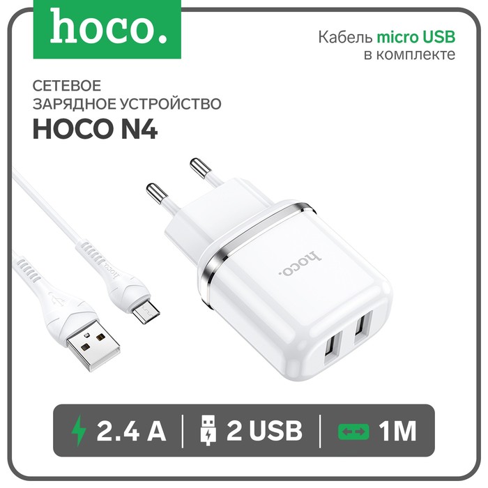 Сетевое зарядное устройство Hoco N4, 2 USB - 2.4 А, кабель microUSB 1 м, белый - Фото 1