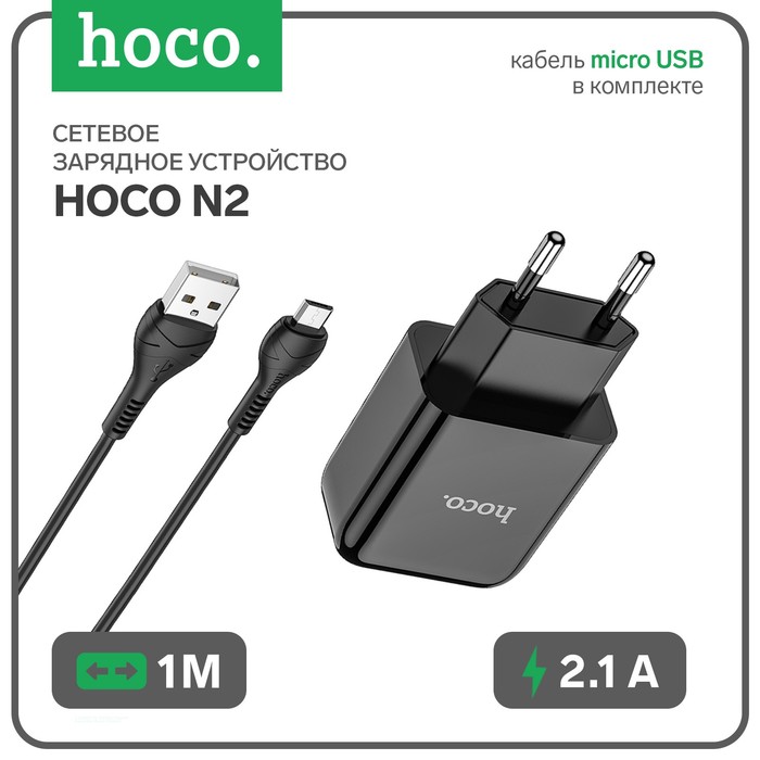 Сетевое зарядное устройство Hoco N2, USB - 2.1 А, кабель microUSB 1 м, черный - Фото 1