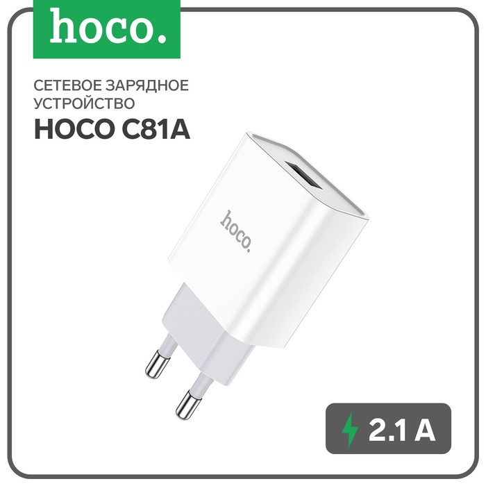 Сетевое зарядное устройство Hoco C81A, USB, 2.1 А, белый - Фото 1