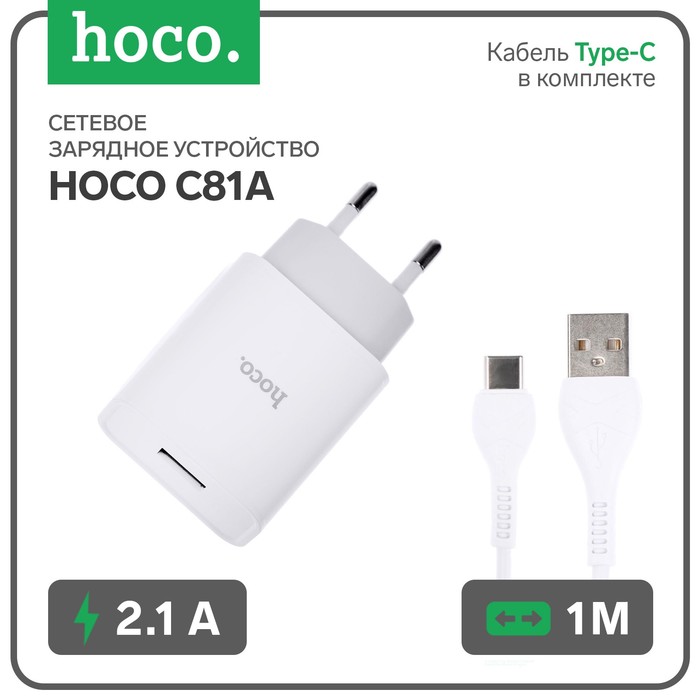 Сетевое зарядное устройство Hoco C81A, USB, 2.1 А, кабель Type-C 1 м, белый - Фото 1