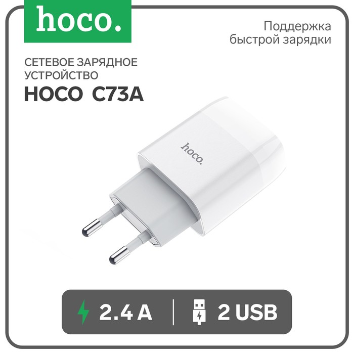 Сетевое зарядное устройство Hoco C73A, 2 USB, 2.4 А, белый - Фото 1