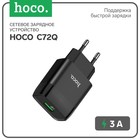 Сетевое зарядное устройство Hoco C72Q, 18 Вт, USB QC3.0 - 3 А, черный - фото 320665671