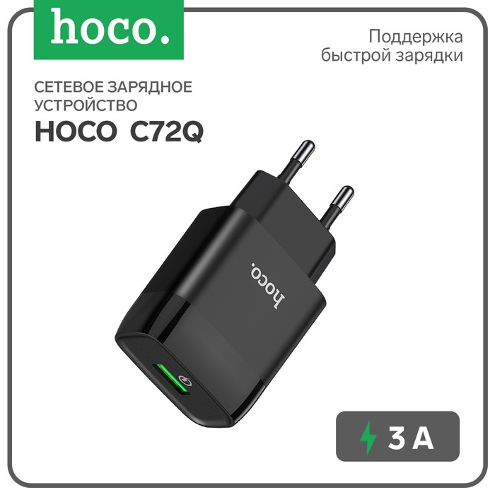 Сетевое зарядное устройство Hoco C72Q, 18 Вт, USB QC3.0 - 3 А, черный - Фото 1