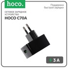 Сетевое зарядное устройство Hoco C70A, 18 Вт, USB QC3.0 - 3 А, черный - фото 21286420