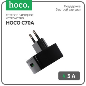 Сетевое зарядное устройство Hoco C70A, 18 Вт, USB QC3.0 - 3 А, черный 7687049