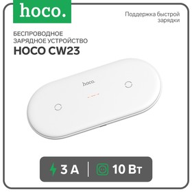 Беспроводное зарядное устройство Hoco CW23, 2 в 1, 10 Вт 3 А, QC3.0 18 Вт 3 А, белый 7687058