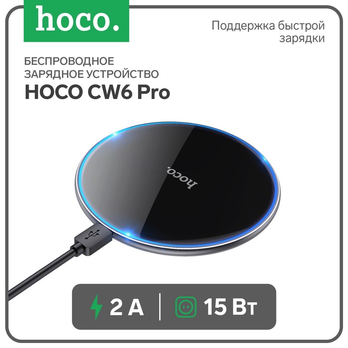 Беспроводное зарядное устройство Hoco CW6 Pro, PD/QC 15 Вт, 2 А, чёрный - Фото 1