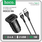 Автомобильное зарядное устройство Hoco NZ4, 24 Вт, 2 USB - 2.4 А, кабель Type-C 1 м, черный - фото 9957275