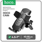Держатель для смартфона в авто Hoco CA86, 4.5-7", ширина захвата 62-95 мм, черный - фото 11177512