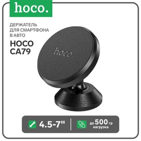 Держатель для смартфона в авто Hoco CA79, 4.5-7", магнитный, до 500 грамм, черный 7687111