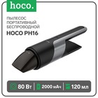 Портативный пылесос Hoco PH16, беспроводной, 2000 мАч, 80 Вт, ёмкость 120 мл, черный - фото 320665729