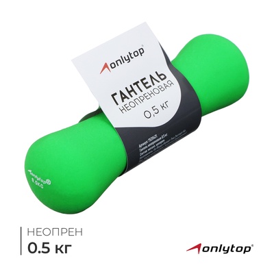 Гантель неопреновая ONLYTOP, 0.5 кг, цвет зелёный