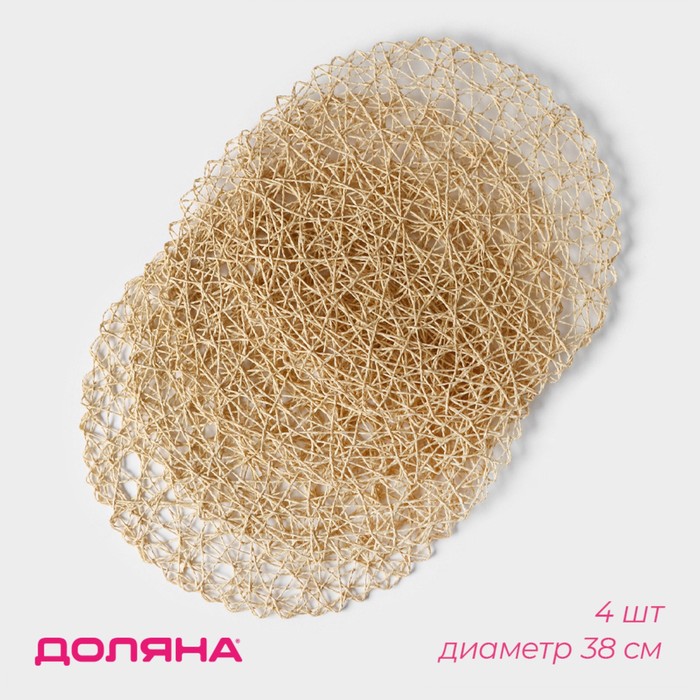 Салфетки сервировочные на стол Доляна «Одуванчик», 4 шт., d=38 см, бежевые - Фото 1