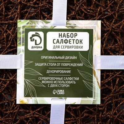 Салфетки сервировочные на стол Доляна «Одуванчик», 4 шт., d=38 см, коричневые