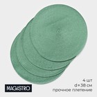 Салфетки сервировочные на стол Magistro «Лофт», 4 шт., d=38 см, зелёные - Фото 1