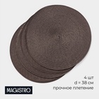 Салфетки сервировочные на стол Magistro «Лофт», 4 шт., d=38 см, коричневые - Фото 1