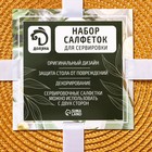 Салфетки сервировочные на стол Доляна «Лофт», 4 шт., d=38 см, песочные - Фото 7