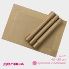 Салфетки сервировочные на стол Доляна «Шахматы», 45×30 см, 4 шт., карамельные - Фото 1