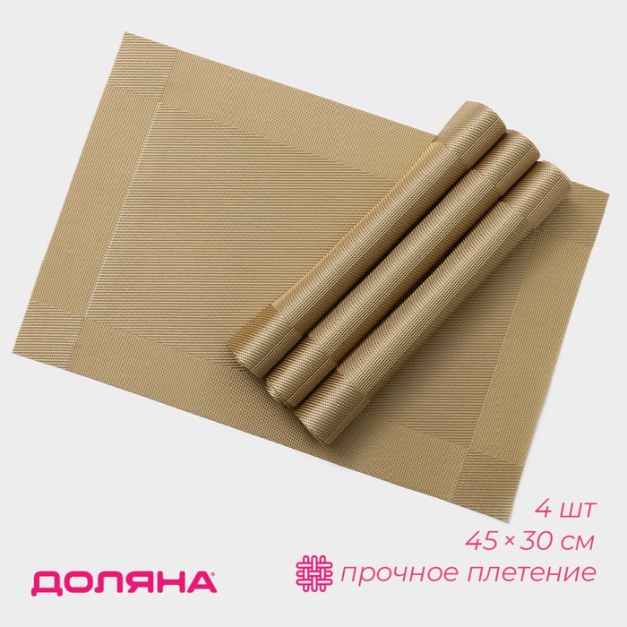 Салфетки сервировочные на стол Доляна «Шахматы», 45×30 см, 4 шт., карамельные - Фото 1