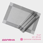 Салфетки сервировочные на стол Доляна «Шахматы», 45×30 см, 4 шт., тёмно-серые - Фото 1