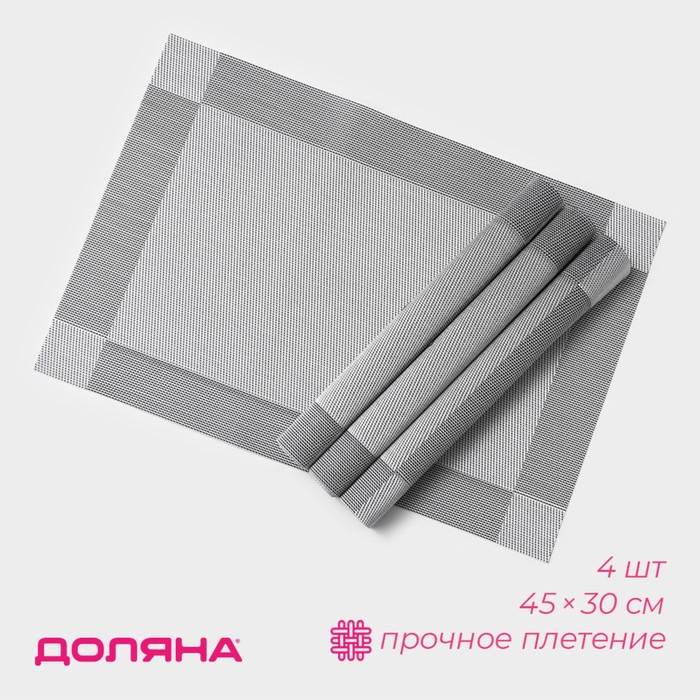 Салфетки сервировочные на стол Доляна «Шахматы», 45×30 см, 4 шт., тёмно-серые - Фото 1