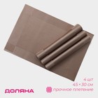 Салфетки сервировочные на стол Доляна «Шахматы», 45×30 см, 4 шт., светло-коричневые - Фото 1