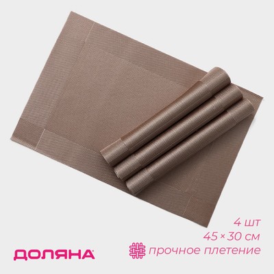 Салфетки сервировочные на стол Доляна «Шахматы», 45×30 см, 4 шт., светло-коричневые