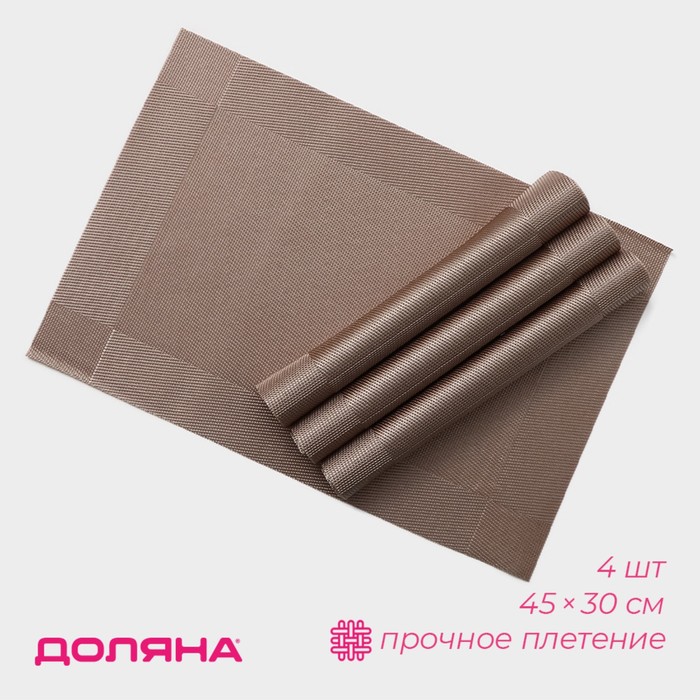 Салфетки сервировочные на стол Доляна «Шахматы», 45×30 см, 4 шт., светло-коричневые - Фото 1