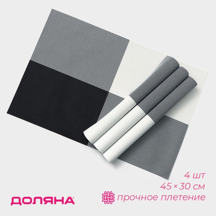 Набор салфеток сервировочных на стол Доляна «Настроение», 4 шт, 45×30 см, цвет бело-чёрный - Фото 1