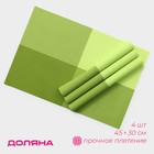 Набор салфеток сервировочных на стол Доляна «Настроение», 4 шт, 45×30 см, цвет зелёный - фото 6688917