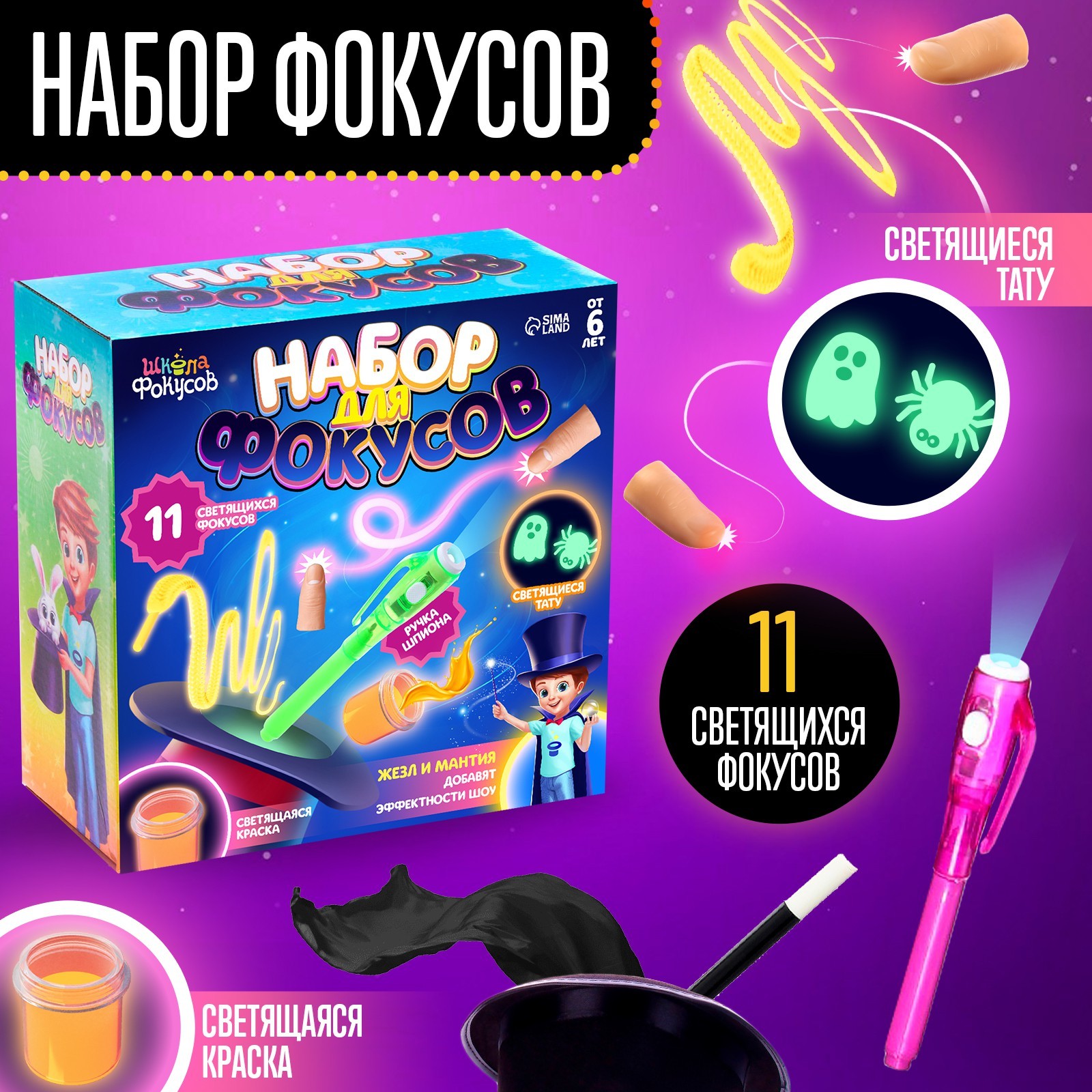 Набор для фокусов, 11 светящихся фокусов (7656304) - Купить по цене от ...