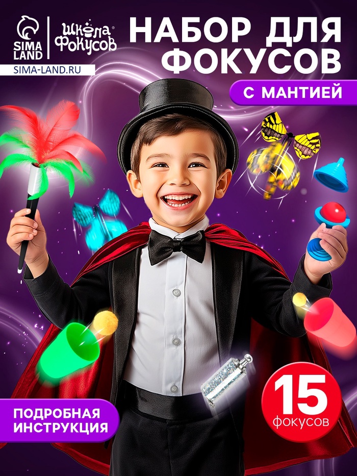 

Набор для фокусов, 15 фокусов