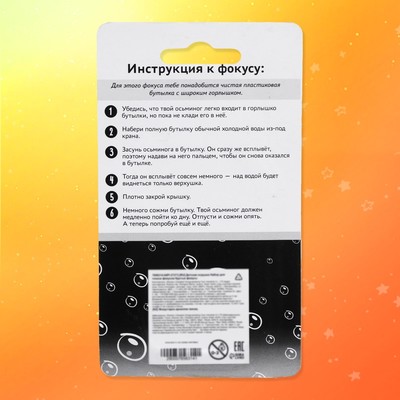 Фокус «Крутые фокусы. Осьминожка»