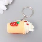 Брелок резина "Клубничный коктейль" 2,5х3,3х5 см 7859430