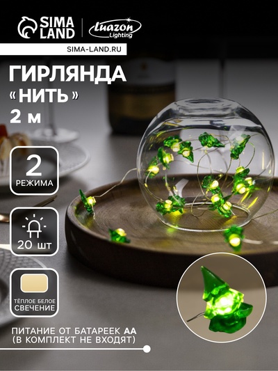 Гирлянда «Нить» 2 м роса с насадками «Ёлочка», IP20, серебристая нить, 20 LED, 2 режима, батарейки ААх2 (нет в комплекте), свечение тёплое белое