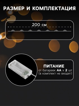Гирлянда «Нить» 2 м роса с насадками «Снежная ёлочка», IP20, серебристая нить, 20 LED, 2 режима, батарейки ААх2 (нет в комплекте), свечение белое